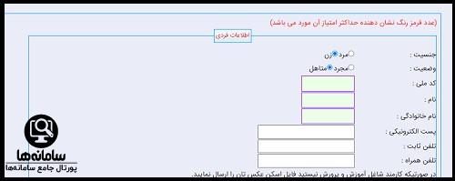 سایت ضمن خدمت فرهنگیان